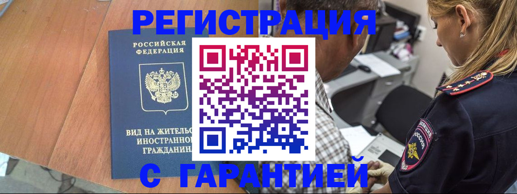 временная регистрация купить в Далматово