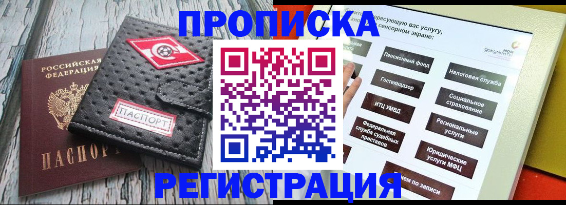временная регистрация для всех в Далматово